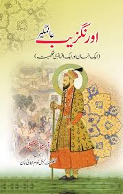 Aurangzeb Alamgir - اورنگزیب عالمگیر