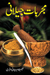 Mujarbat-e-Jilani By Ghulam Jilani