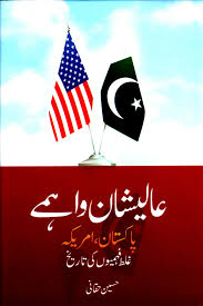 Alishan Wahmay | Husain Haqqani