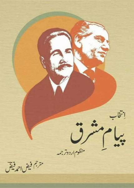 Intakhab Payaam-E-Mashriq By Faiz Ahmad Faiz