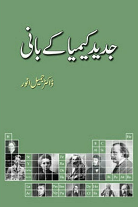 Jadeed Keemiya Kay Bani By
