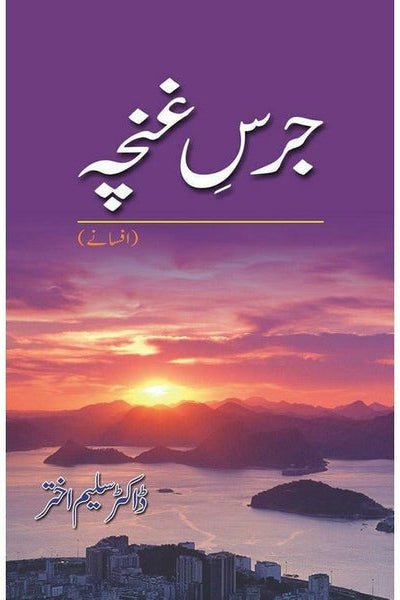 Jarse Ghuncha By Dr. Salim Akhtar