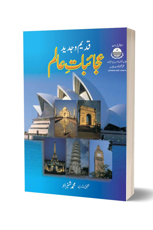 kadeem o ajaib ghar By Muhammad Shazad