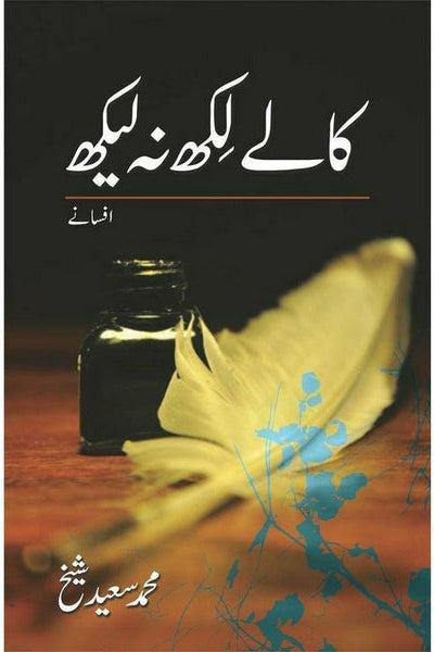Kalay Likh Nah Laikh By M. Saeed Sheikh