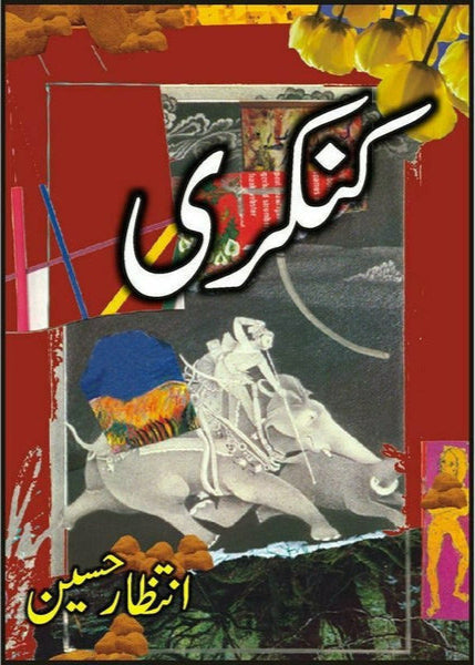 Kankarii By Intizar Hussain