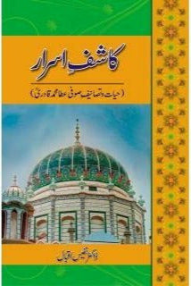 Kashaf-E-Israar By Dr. Nafees Iqbal