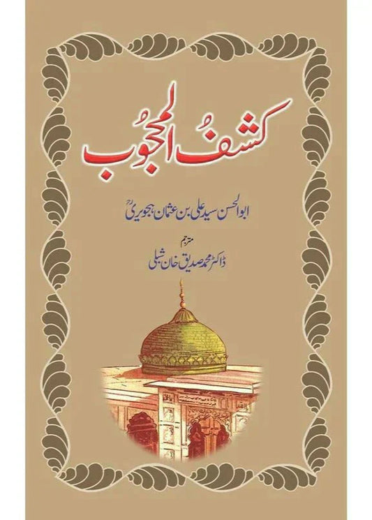 Kashf Ul Mahjoob /Abul Hasan Syed Ali Bin Usman Hajveri
