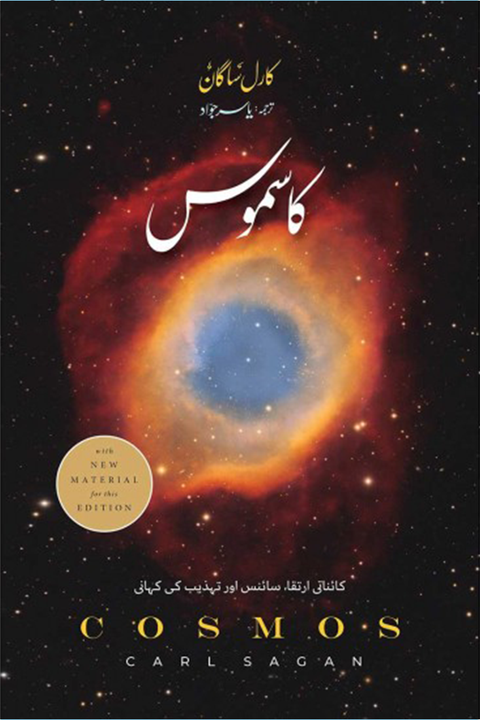 Cosmos By  Carl Sagan