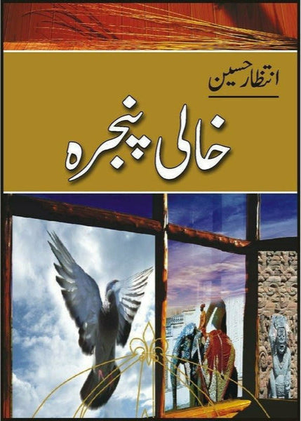 Khali Pinjra By Intizar Hussain