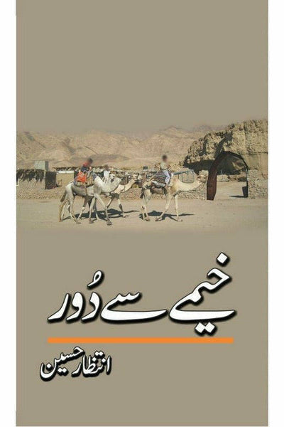 Khaymay Say Door By Intizar Hussain