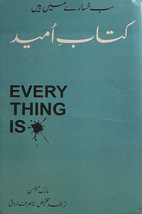 KITAB E UMEED By Mark Manson