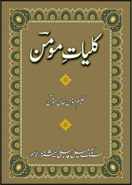 Kulliyaat Momin By Hakim Momen Khan Momen