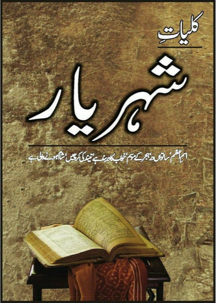 Kulliyat-e-Shahryar By Shaharyar