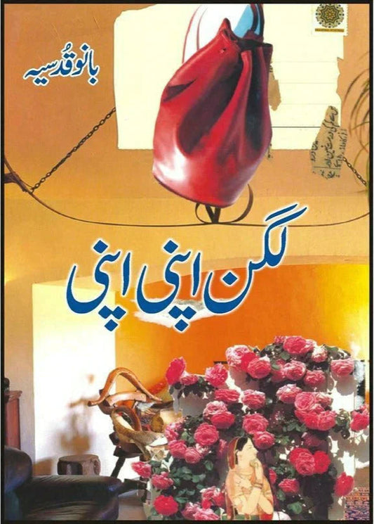 Lagan Apni Apni /Bano Qudsia