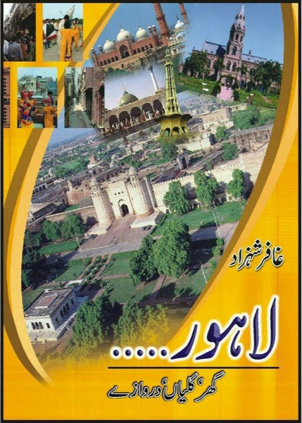 Lahore-Ghar Galian Darwazay By Ghafar Shahzad