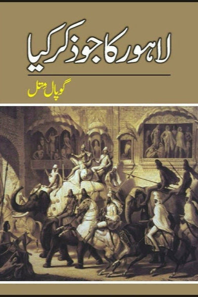 Lahore Ka Jo Zikar Kiya By Gopal Mittal