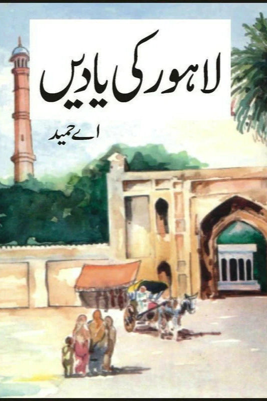 Lahore Ki Yadain | A Hameed