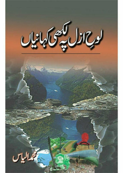 Loh-E-Azal Pah Likhi Kahaniyan By Muhammad Ilyas