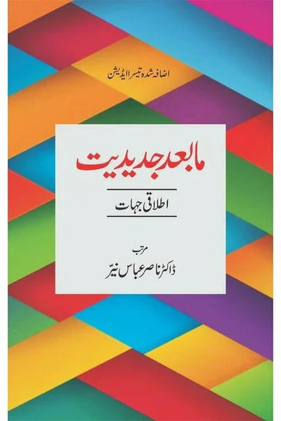 Maab'ad Jadeediat: Itlaaqi Jahaat - Dr. Nasir Abbas Nayyer
