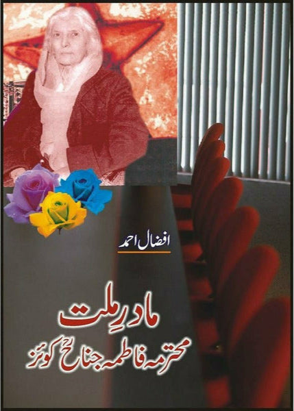 Mader Millat Mohtarma Fatima Jinnah Quiz By Afzaal Ahmad