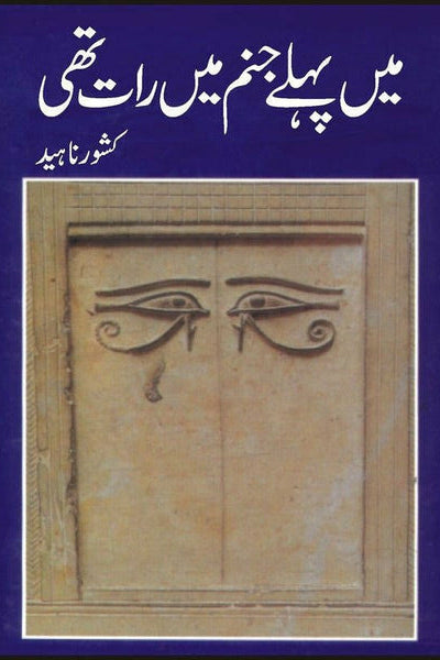 Main Pehlay Janum Main Raat Thi By Kishwar Naheed