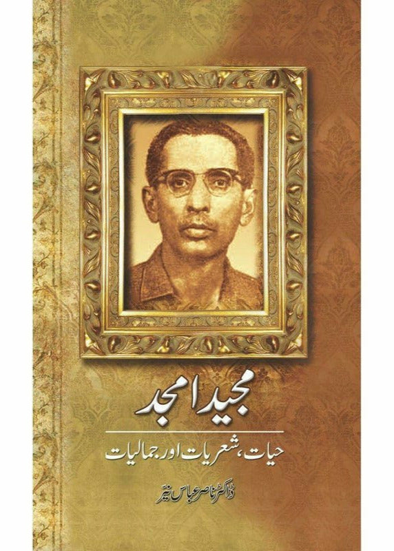 Majeed Amjad: Hayat Shairyaat Aur Jamaaliyat - Dr. Nasir Abbas Nayyer By Dr. Nasir Abbas Nayyer