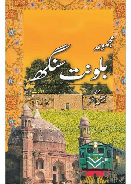 Majmua Balwant Singh (Afsanay) By Balwant Singh; Jameel Akhtar