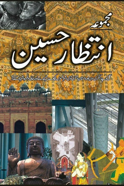 Majmua Intizar Husain By Intizar Hussain