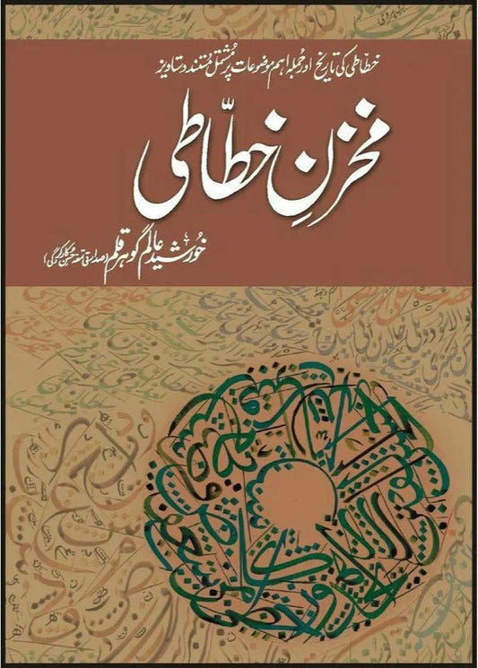 Makhzan-E-Khattati / Khursheed Alam Gauhar Qalam