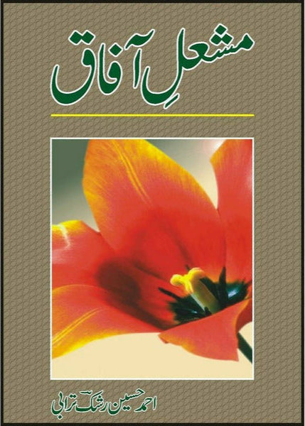 Mashal-E-Afaaq By Rashak Turabi