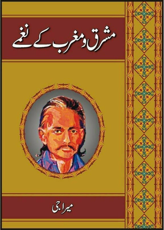 Mashriq O Maghrib Ke Naghmain | مشرق و مغرب کے مضامین از میرا جی