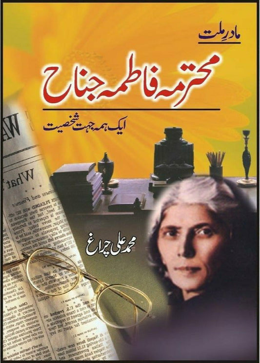 Mohtarma Fatima Jinnah Aik Hama Jehat Shakhst By Muhammad Ali Chiragh