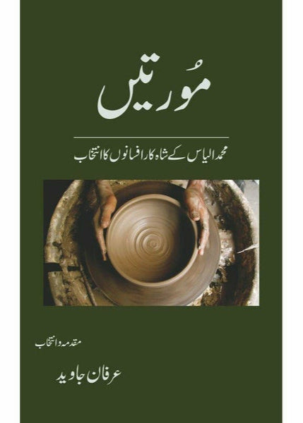 Moortain By Muhammad Ilyas