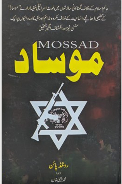 Mosaad by Ronald Payne