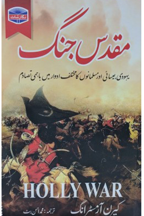 Muqadas Jungh by Karen Armstrong