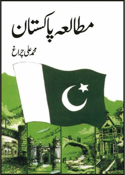 Mutalia-E-Pakistan By Muhammad Ali Chiragh