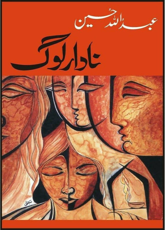 Nadaar log by Abdullah Hussain | نادار لوگ از عبداللہ حسین