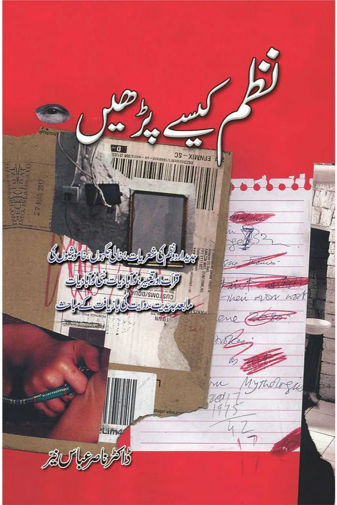 Nazam Kaisay Parhain Dr. Nasir Abbas Nayyer