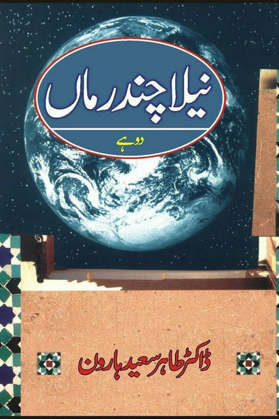 Neela Chandaman By Dr. Tahir Saeed Haroon