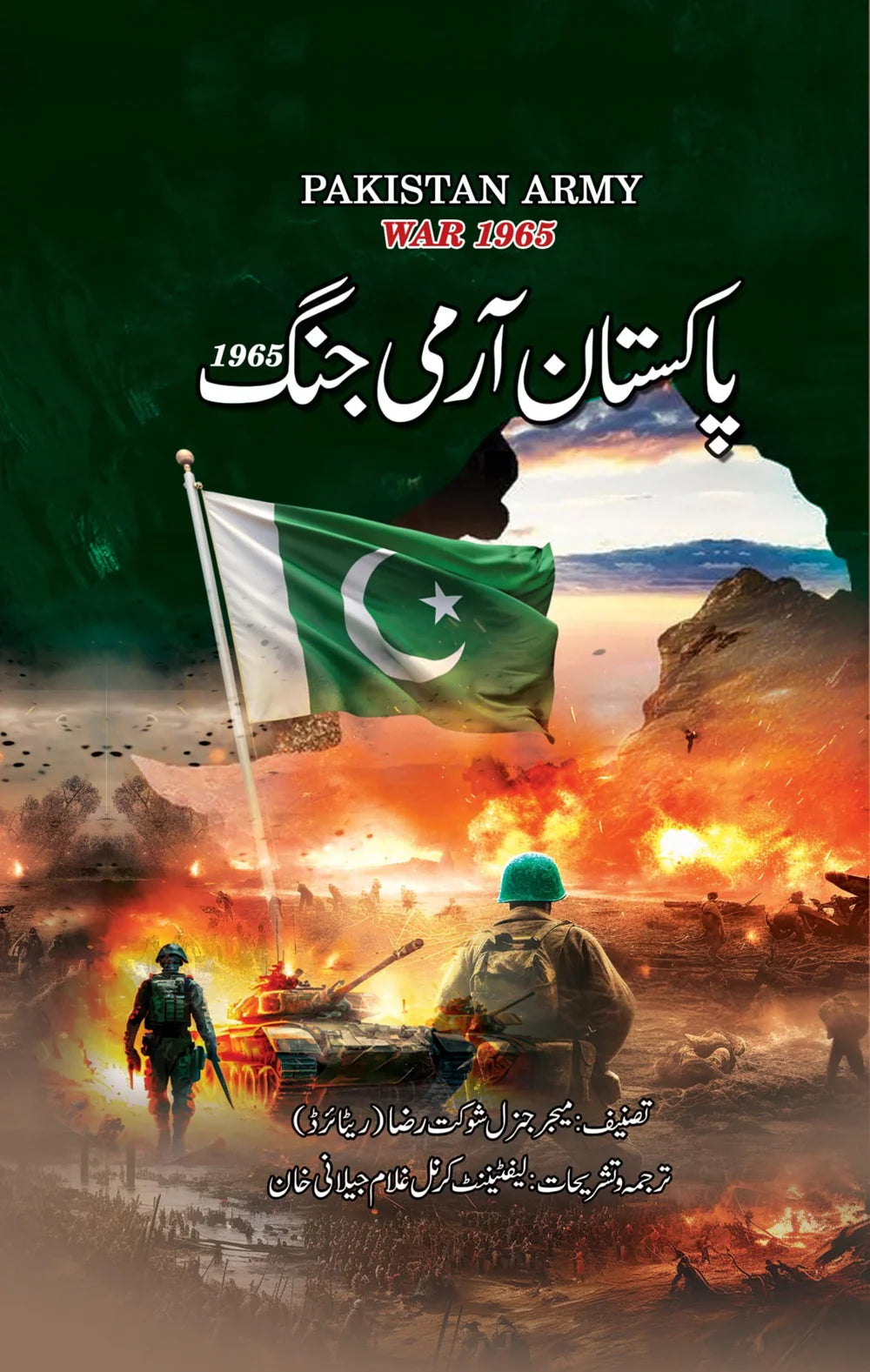 Pakistan Army Jungh 1965 - پاکستان آرمی جنگ