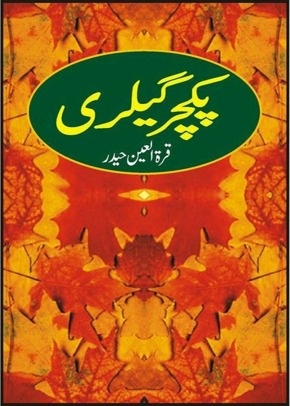 Picture Gallery

by Quratulain Haider/پکچر گیلری از قرةالعین حیدر