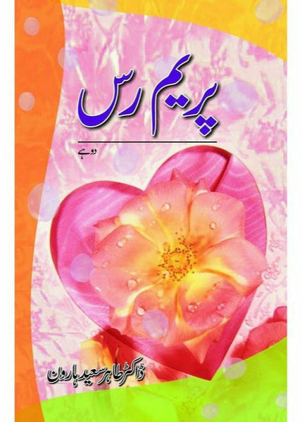 Prem Ras By Tahir Saeed Haroon