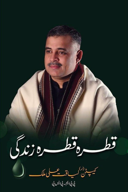 Qatra Qatra Zindagi By Captain (R) Liaqat Ali Malik