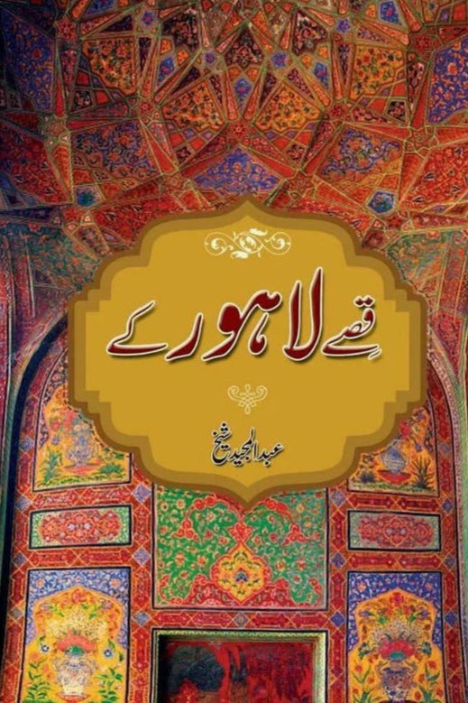 Qissay Lahore Kay  Abdul Majid Sheikh