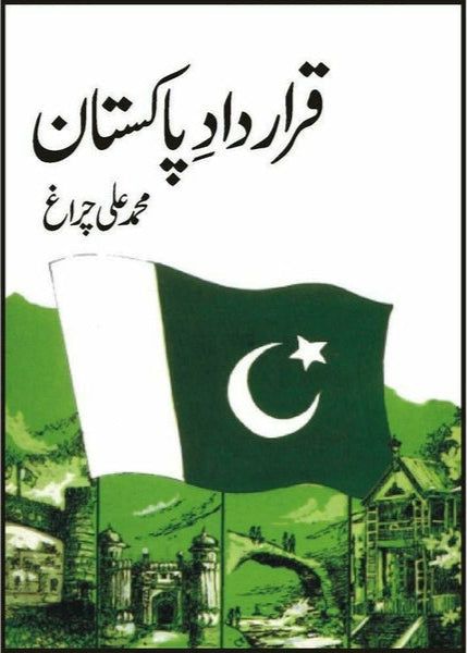 Qrardad-E-Pakistan
 By Muhammad Ali Chiragh