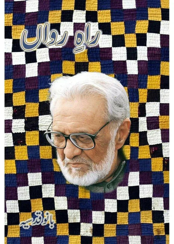 Raah-E-Rawaan /Bano Qudsia