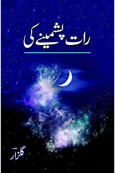 Raat Pashminay Ki by Gulzar