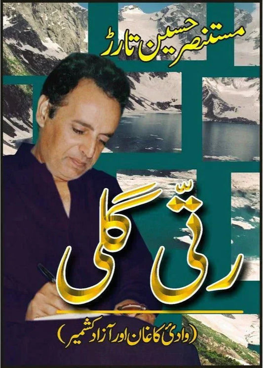 Ratti Galli: Wadi Kaghan Aur Azad Kashmir /Mustansar Hussain Tarar