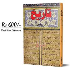 تاریخ ماضی اور حال از ڈاکٹر مبارک علی | tarikh mazi aur hal by Dr Mubarak ali