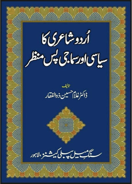 Urdu Shairi Ka Siyasi Aur Samaji Pas Manzar by